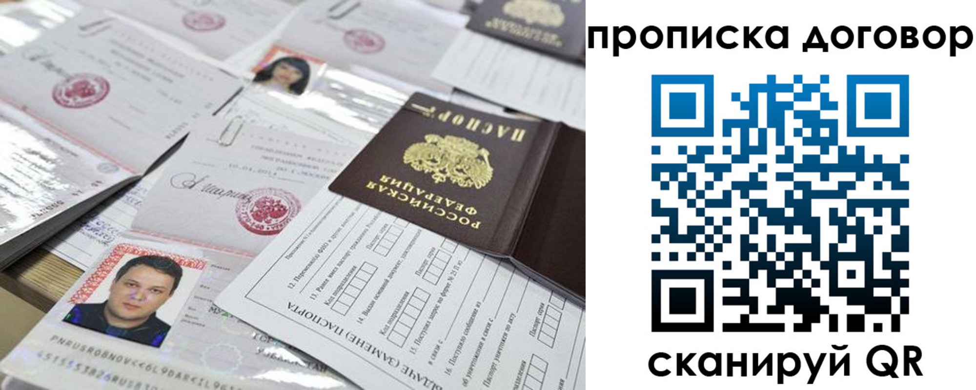 временная регистрация для всех в Клине