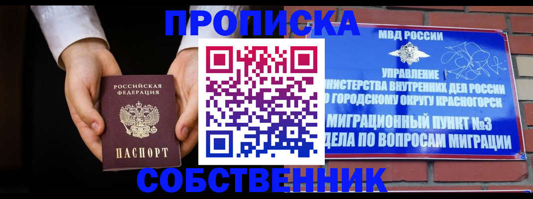 временная регистрация для школы в Клине