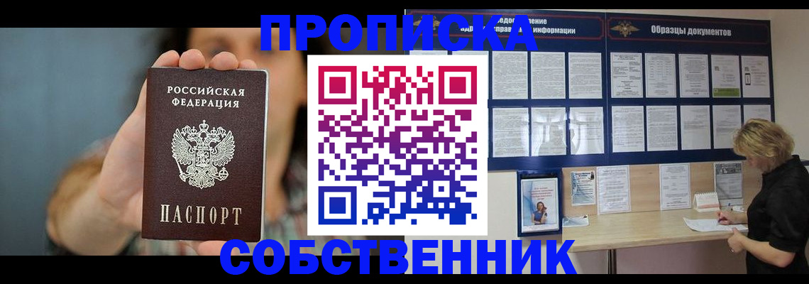 прописка в квартире в Клине