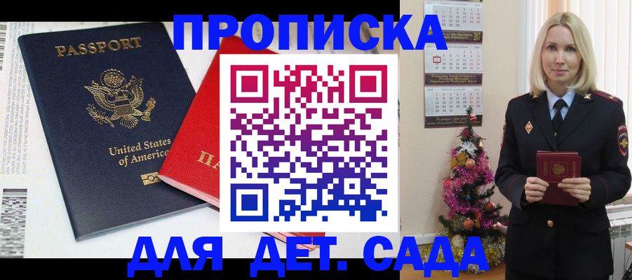 прописка для школы в Клине