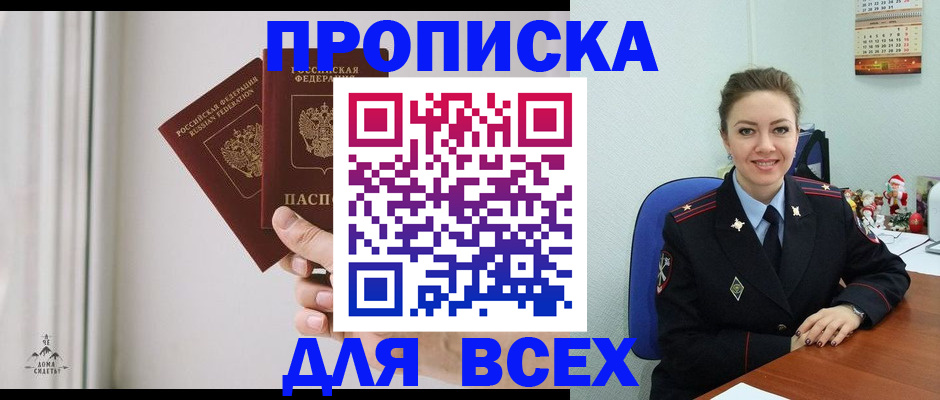 прописка от собственника в Клине