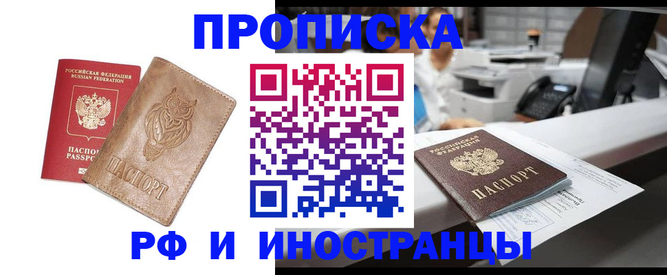 прописка регистрация в Клине